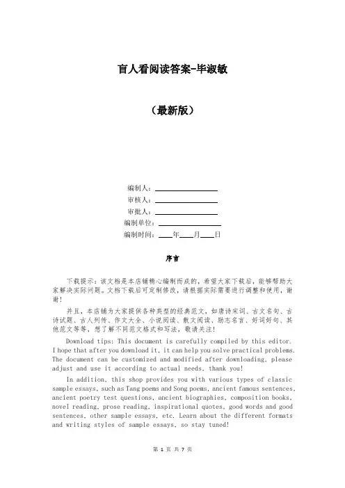 盲人看阅读答案-毕淑敏