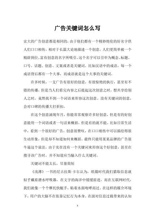 广告关键词怎么写