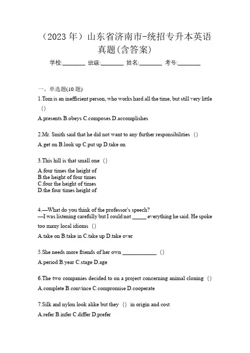 (2023年)山东省济南市-统招专升本英语真题(含答案)