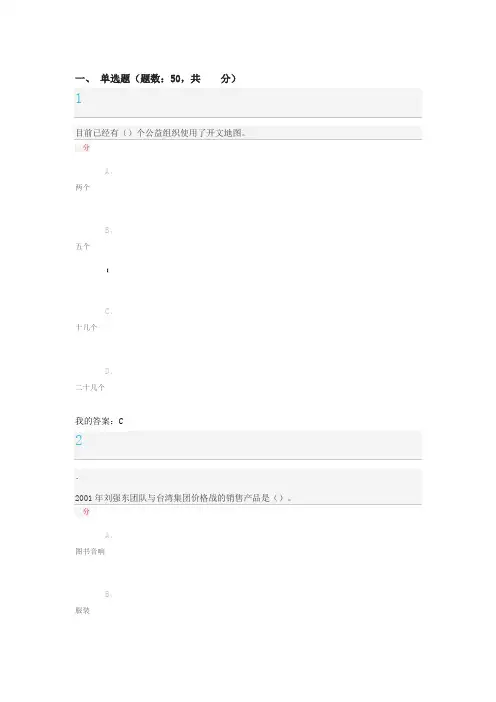 创业与创新领导力答案
