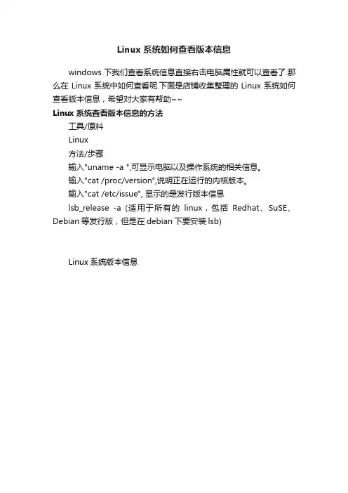 Linux系统如何查看版本信息