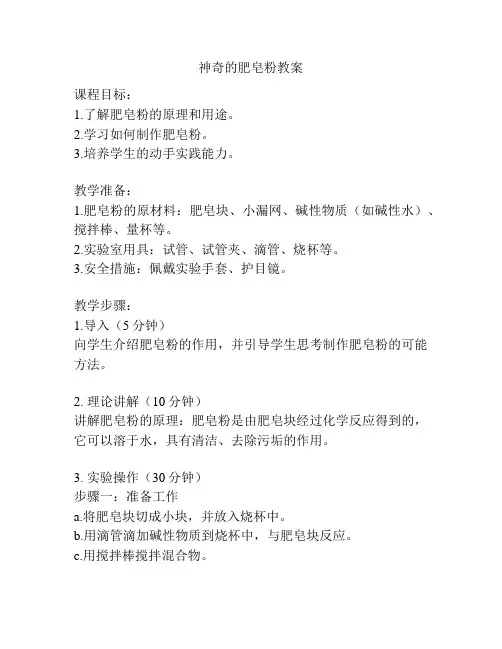 神奇的肥皂粉教案