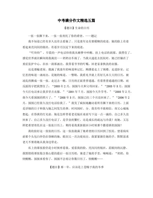宁夏中考满分作文精选5篇 (20)