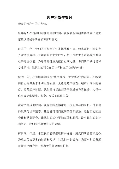 超声科新年贺词
