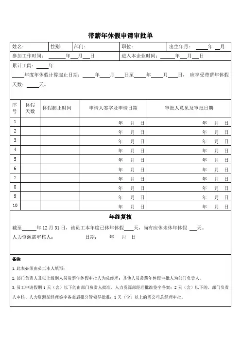 带薪年休假申请审批单
