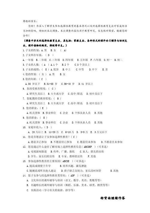 调查问卷(家长篇)