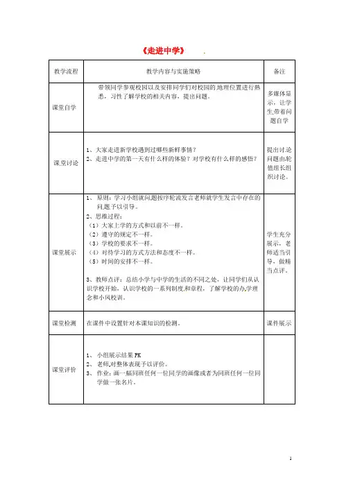 七年级政治上册 第一单元 第一课 第1框 校园风景线教