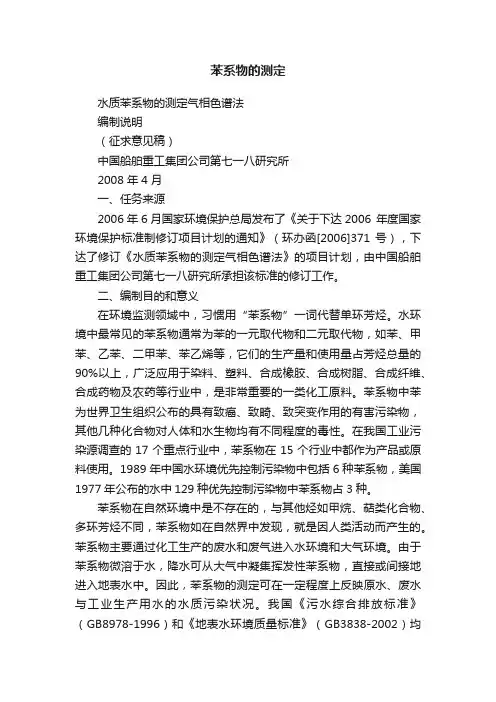 苯系物的测定