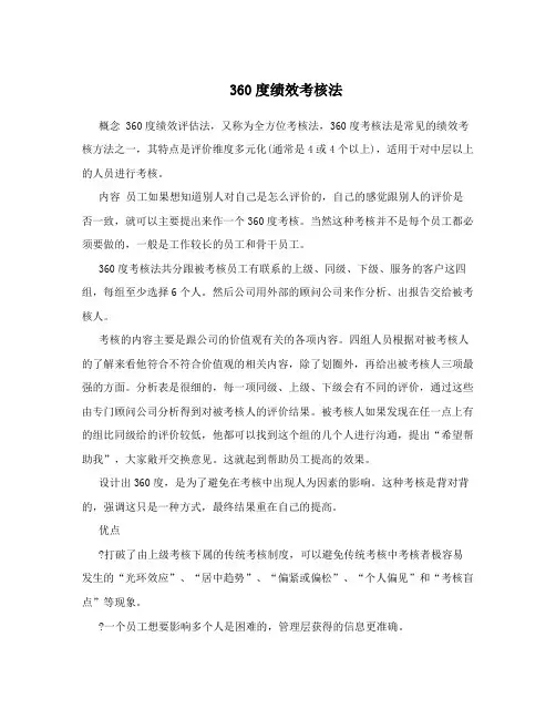 360度绩效考核法