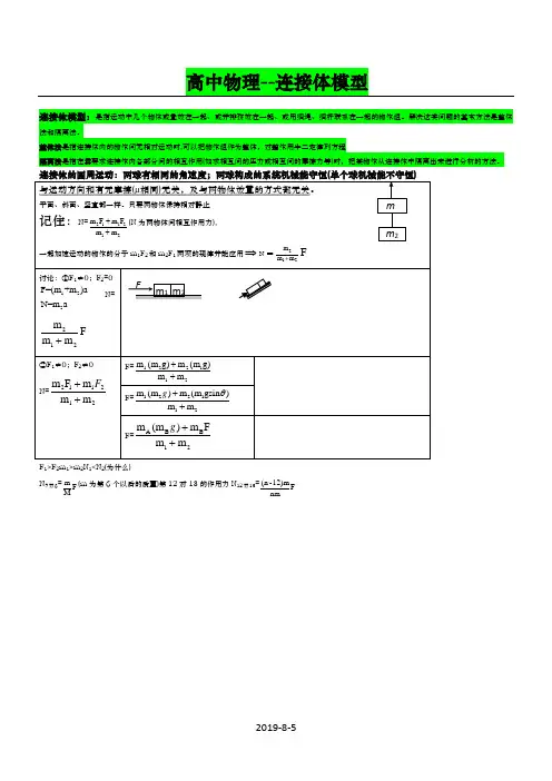 高中物理--连接体模型