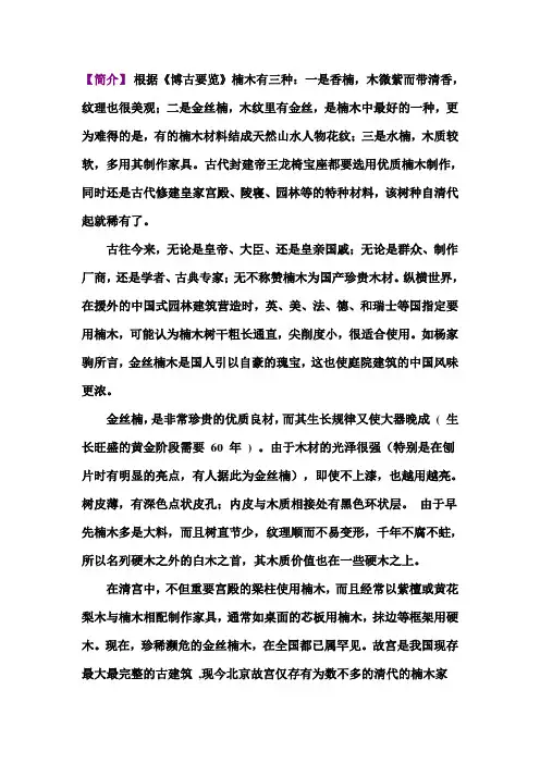 金丝楠木