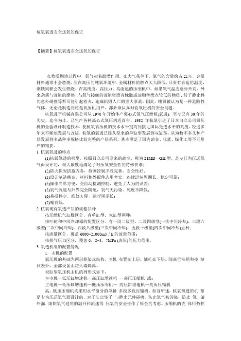 杭氧氧透安全送氧的保证