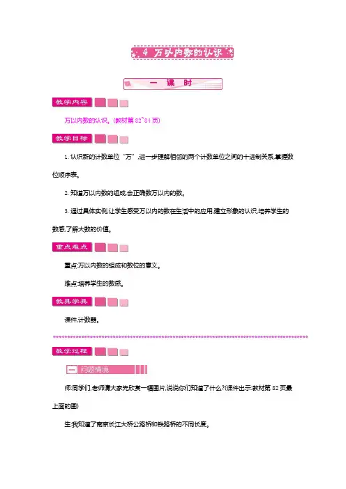 最新部编人教版小学二年级下册数学《万以内数的认识》教案