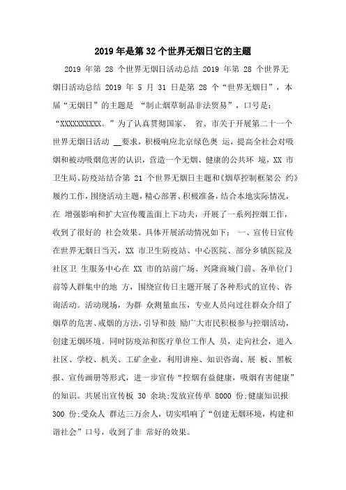 2019年是第32个世界无烟日它的主题