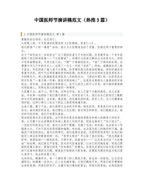 中国医师节演讲稿范文(热推3篇)