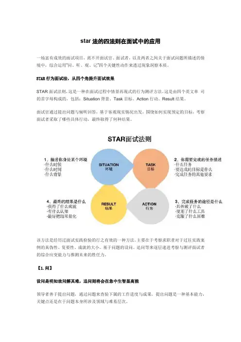star法的四个方面