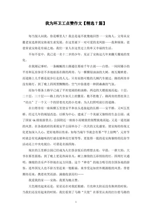 精选我为环卫工点赞作文【7篇】