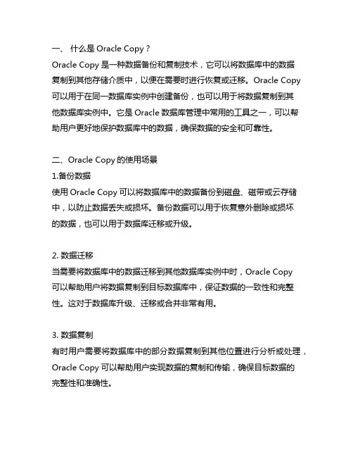 oracle copy的用法