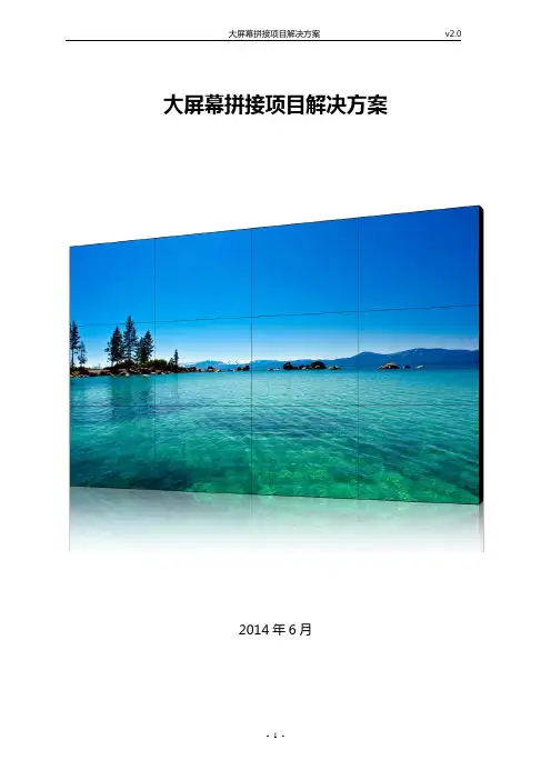 70寸DLP(HD LED) 3x10拼接(视频综合平台)大屏解决方案