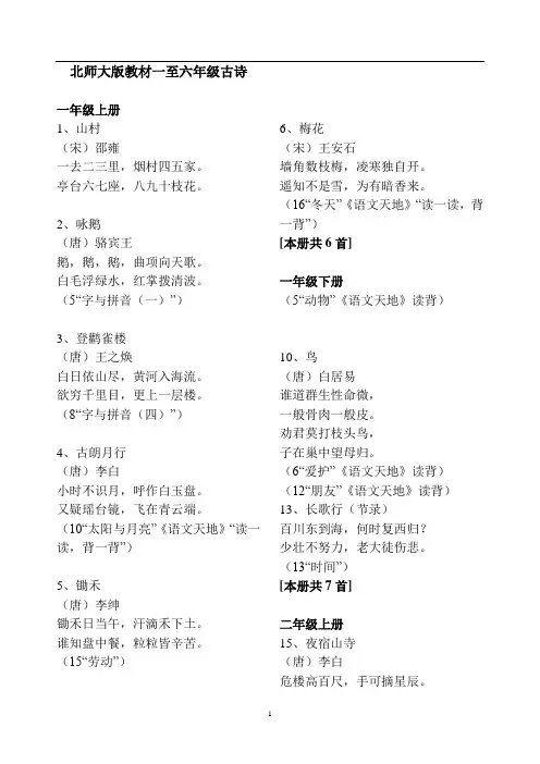 北师大版教材一至六年级古诗