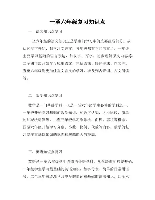 一至六年级复习知识点
