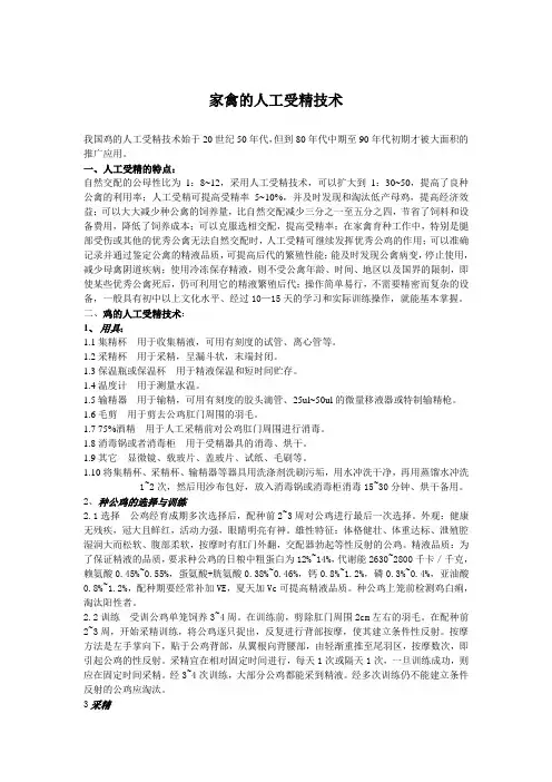 家禽的人工受精技术