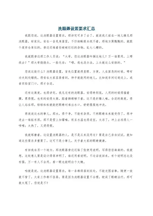 洗眼器设置要求汇总