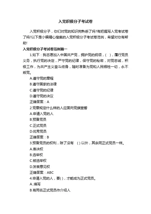 入党积极分子考试卷