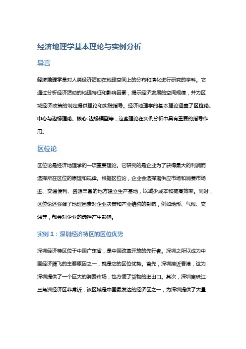 经济地理学基本理论与实例分析