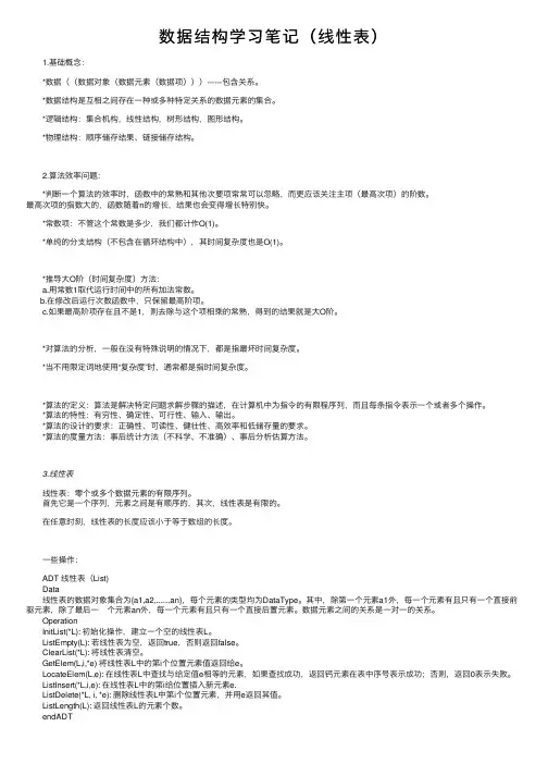 数据结构学习笔记（线性表）