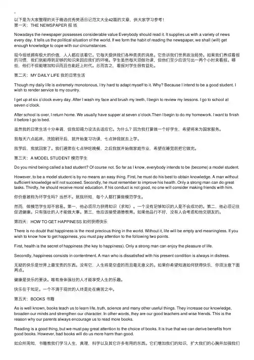 精选优秀英语日记范文大全42篇