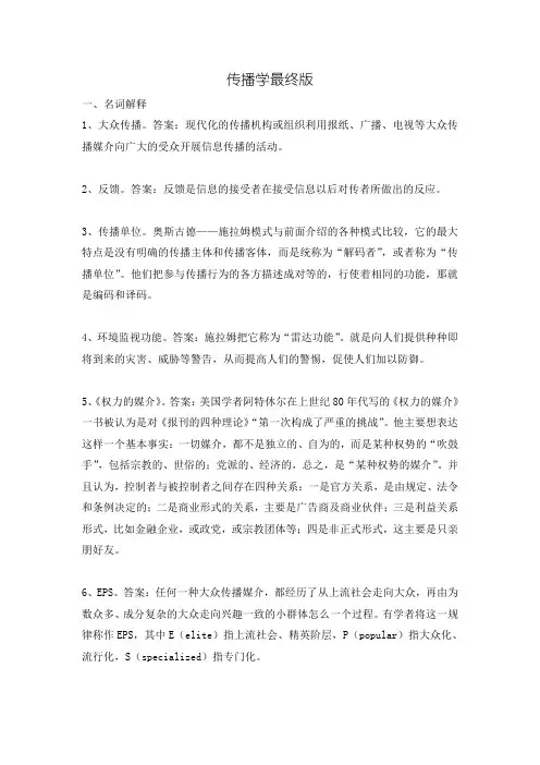 传播学概论期末复习整理