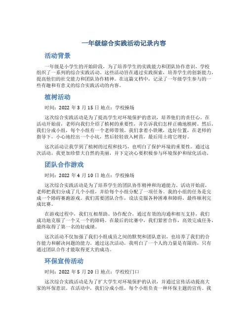 一年级综合实践活动记录内容