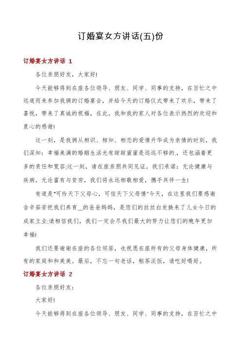 订婚宴女方讲话份