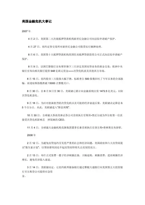 美国金融危机大事记