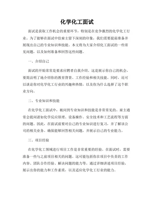 化学化工面试