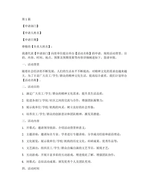 举办活动申请书范文模板(3篇)