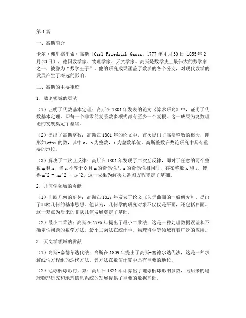 高斯简介及主要事迹(3篇)