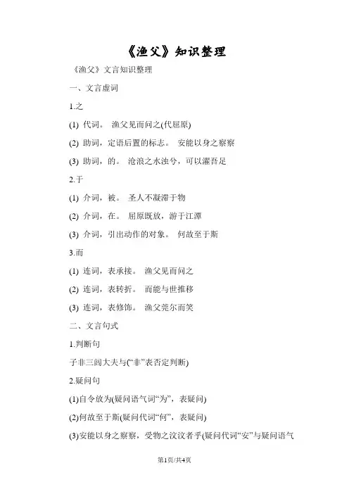 《渔父》知识整理