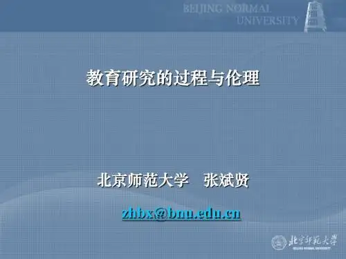 科研工作体会.ppt [自动保存的]