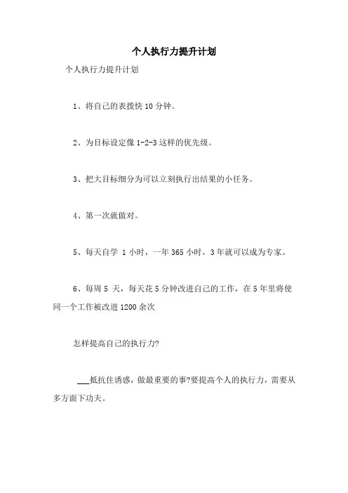个人执行力提升计划