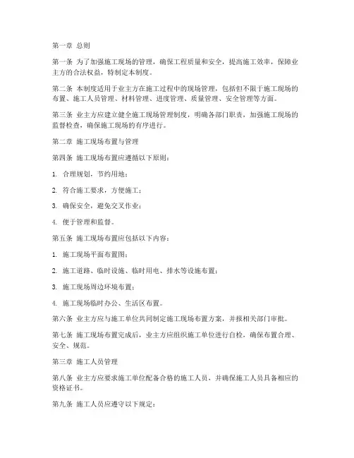 业主方施工现场管理制度