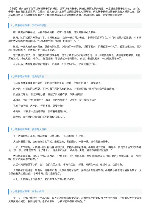 小故事睡前故事（精选10篇）