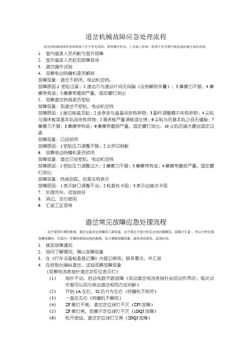 道岔机械故障应急处理流程