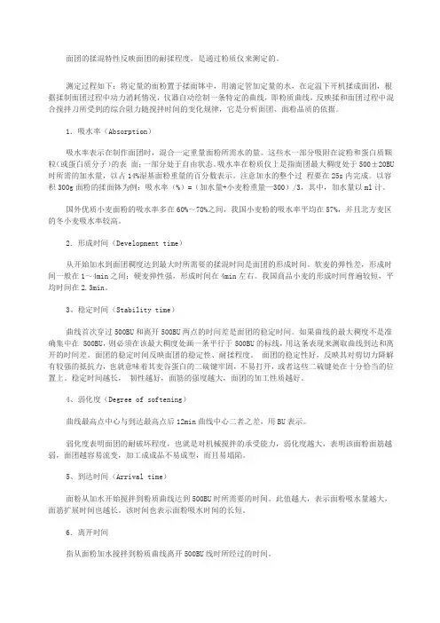 小麦粉的拉伸与粉质