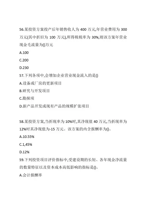 CPA第五章投资决策单选题