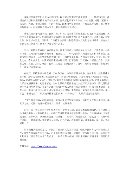 紫檀——木中之王