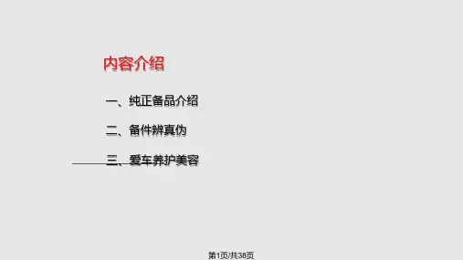 爱车养护课堂PPT课件