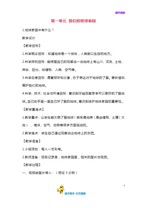 【教科 二上科学】教科版二年级上册科学二年级科学上册第一单元教案 教科版
