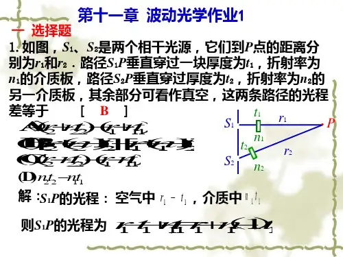 大学物理第十一章波动光学作业ppt课件